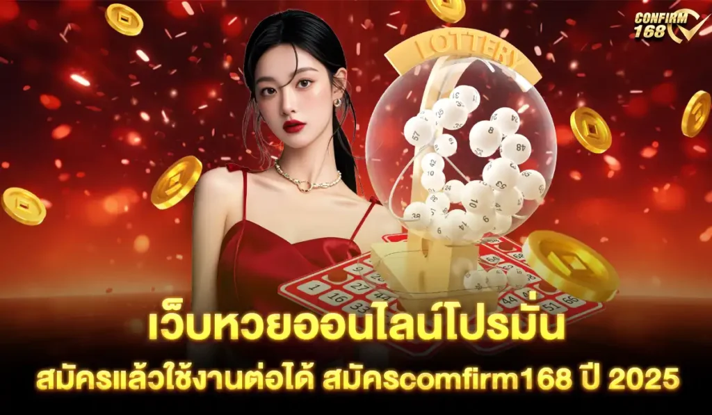 comfirm16-lotto-promo